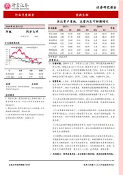 医药生物行业月度报告：关注资产质地，注重内生可持续增长