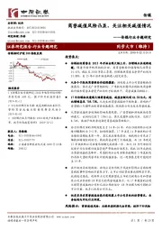 传媒行业专题研究：商誉减值风险凸显，关注相关减值情况