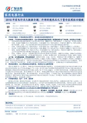 家用电器行业2018年家电行业大数据专题：外部环境承压之下量价表现依旧稳健