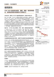 建筑装饰行业18Q4基金持仓报告：基建、房建、装饰持续增仓，政策边际向好持续提升行业吸引力