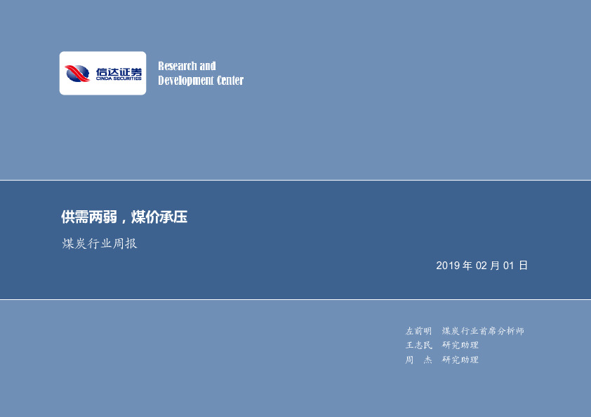 煤炭行业周报：供需两弱，煤价承压