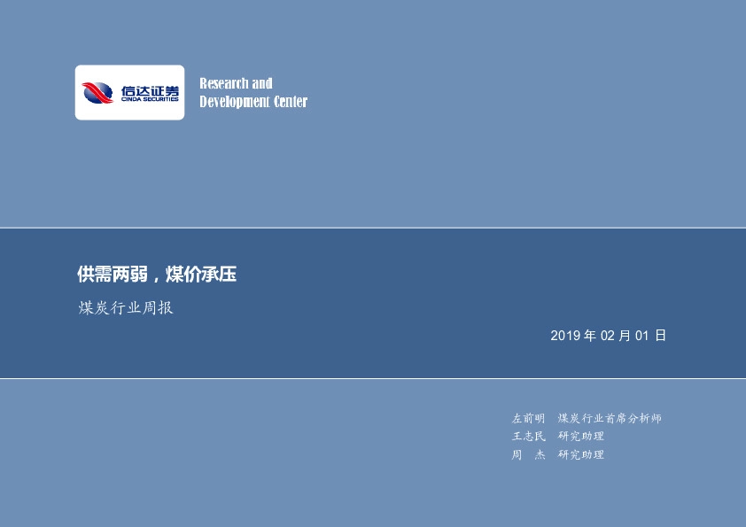 煤炭行业周报：供需两弱，煤价承压