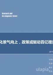 计算机行业专题研究：医疗信息化景气向上，政策或驱动百亿增量需求