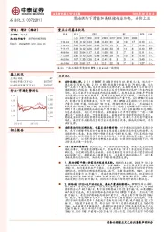 石油化工行业周报：原油供给下滑叠加美联储鸽派加息，油价上涨