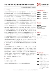 食品饮料行业周报：春节旺季到来及多重政策利好推动白酒行情