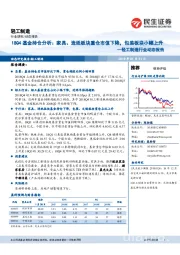 轻工制造行业动态报告：18Q4基金持仓分析：家具、造纸板块重仓市值下降，包装板块小幅上升