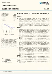 轻工造纸行业周报：地产政策未明之下，家居卖场业态防御性更强