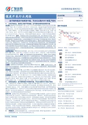 煤炭开采行业周报：春节期间煤炭市场保持平稳，节后关注煤矿和下游复产情况