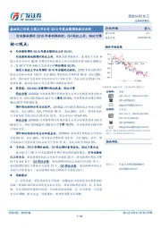 基础化工行业A股上市公司2018年度业绩预告统计分析:行业整体预计2018年净利润向好,Q4同比上升、环比下降