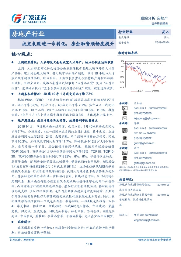 房地产行业跟踪分析：成交表现进一步弱化，房企融资顺畅度提升