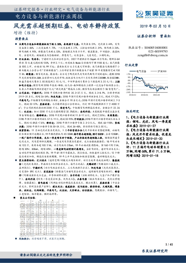 电力设备与新能源行业周报：风光需求超预期旺盛、电动车静待政策