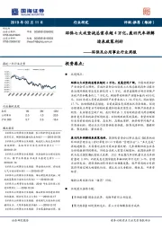 环保及公用事业行业周报：环保七大攻坚战总需求超4万亿，废旧汽车拆解迎来政策利好