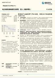 电力设备与新能源行业研究周报：新能源产业链高景气节后延续，特高压开标超预期