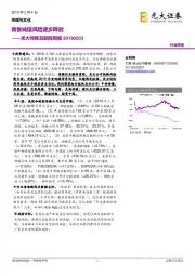 光大传媒互联网周报：商誉减值风险逐步释放