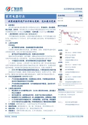 家用电器行业投资策略周报：政策刺激促进产品升级与更新，龙头最为受益