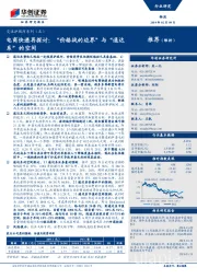 交运护城河系列（五）：电商快递再探讨：“价格战的边界”与“通达系”的空间
