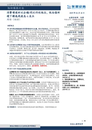 纺织服装行业：消费增速环比企稳/同比仍处低位，低估值环境下精选高股息α龙头