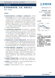 休闲服务：春节旅游增速放缓，免税、港澳具亮点