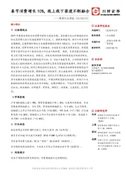 零售行业周报：春节消费增长10%，线上线下渠道不断融合