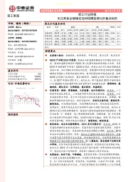 轻工行业周报：关注具备业绩确定性和短期强催化的重点标的