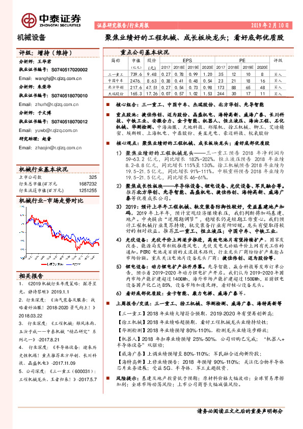 机械设备行业周报：聚焦业绩好的工程机械、成长板块龙头；看好底部优质股