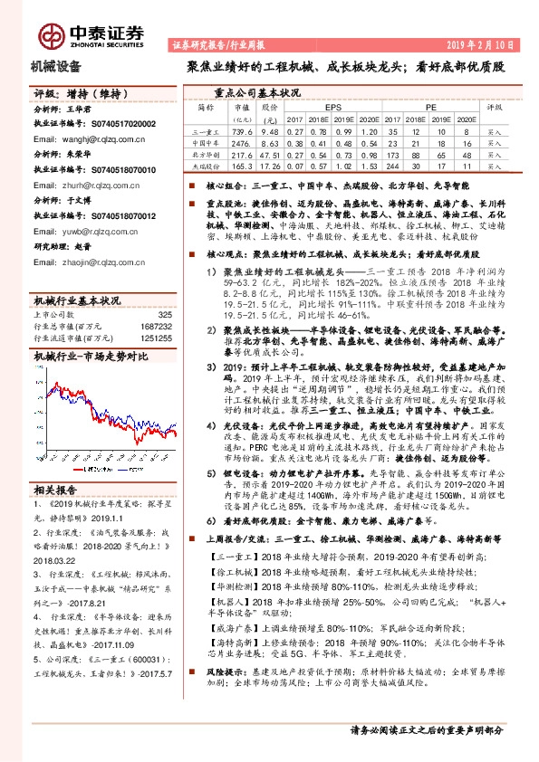 机械设备行业周报：聚焦业绩好的工程机械、成长板块龙头；看好底部优质股