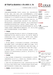 休闲服务行业周报：春节期间全国旅游收入同比增长8.2%