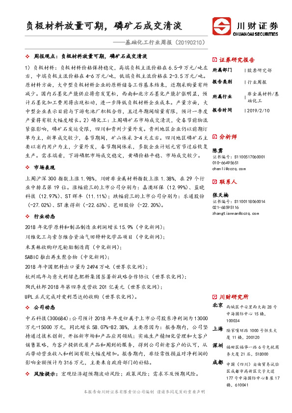 基础化工行业周报：负极材料放量可期，磷矿石成交清淡