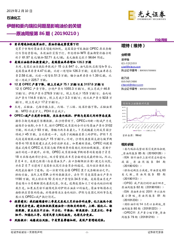 原油周报第86期：伊朗和委内瑞拉问题是影响油价的关键