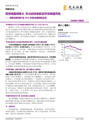 传媒互联网行业2018年度业绩预告总结：商誉减值规模大 关注应收账款及存货减值风险