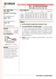 银行业周报(2019年02月第一期):春节期间的相关事件整理