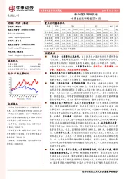 食品饮料行业周报：春节返乡调研实录-中泰食品饮料周报(第6周)