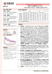 煤炭行业定期报告：产地&港口煤价分化持续，后续需关注煤矿复产情况