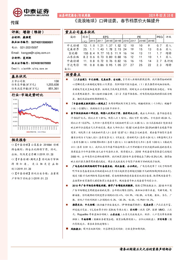 传媒行业周报：《流浪地球》口碑逆袭，春节档票价大幅提升