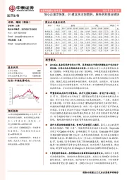 医药生物行业月报：信心正逐步恢复、Q1建议关注创新药、原料药和商业板块