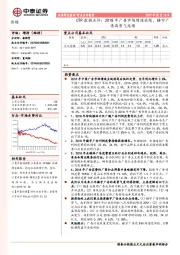 传媒行业点评报告：CTR数据点评：2018年广告市场增速放缓，楼宇广告高景气延续