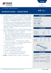 电子行业周报：春季躁动推升风险偏好，估值修复有望持续