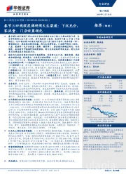 轻工制造行业周报:春节三四线深度调研周大生渠道:下沉充分,客流量、门店设置领先