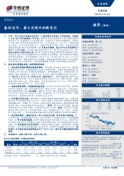 交通运输行业研究：透视春运：春运过半，看大迁徙中的新变化