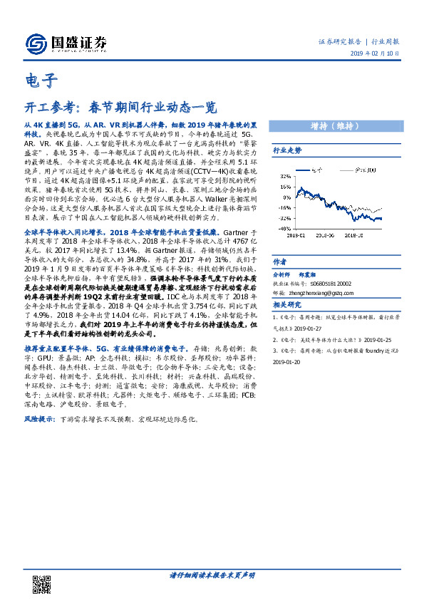 电子行业周报：开工参考：春节期间行业动态一览