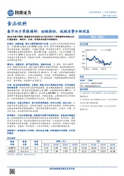 食品饮料行业专题研究：春节回乡草根调研：动销强劲，低线消费升级明显
