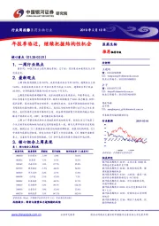 医药生物行业周报：年报季临近，继续把握结构性机会