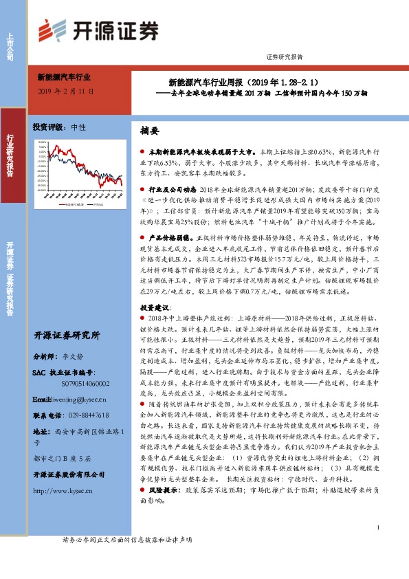 新能源汽车行业周报：去年全球电动车销量超201万辆 工信部预计国内今年150万辆
