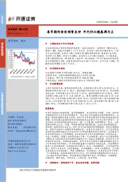 食品饮料行业周报：春节期间食饮销售良好 年内仍以稳基调为主