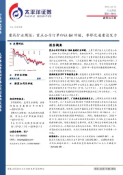 建筑行业周报：重点公司订单印证Q4回暖，粤鄂交通建设发力