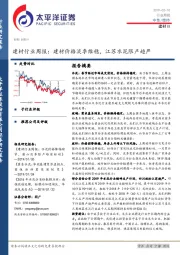 建材行业周报：建材价格淡季维稳，江苏水泥限产趋严