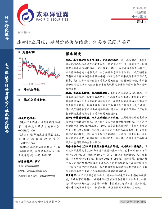 建材行业周报：建材价格淡季维稳，江苏水泥限产趋严