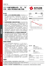 传媒行业动态跟踪：2019年春节档票房点评：“危”、“机”并存，类型片再突破成为最大惊喜