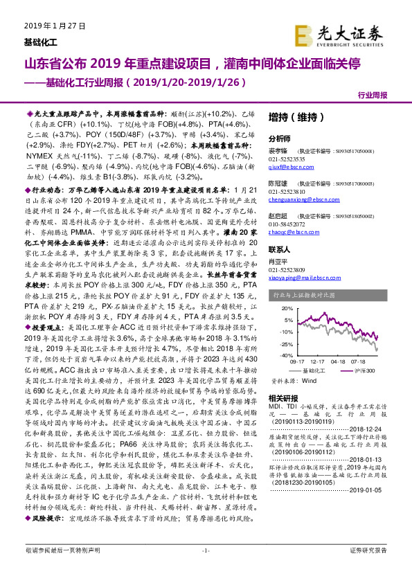 基础化工行业周报：山东省公布2019年重点建设项目，灌南中间体企业面临关停
