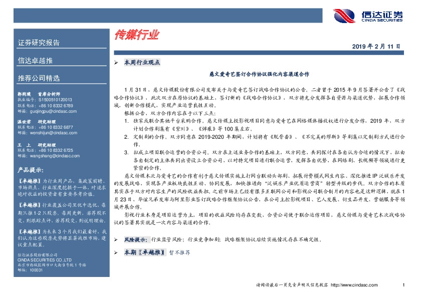 卓越推：传媒行业